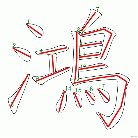 鴻幾劃|鴻字筆畫順序全攻略